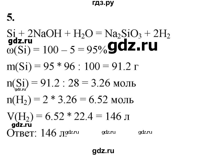 ГДЗ по химии 9 класс Габриелян  Базовый уровень §24 - 5, Решебник 2024