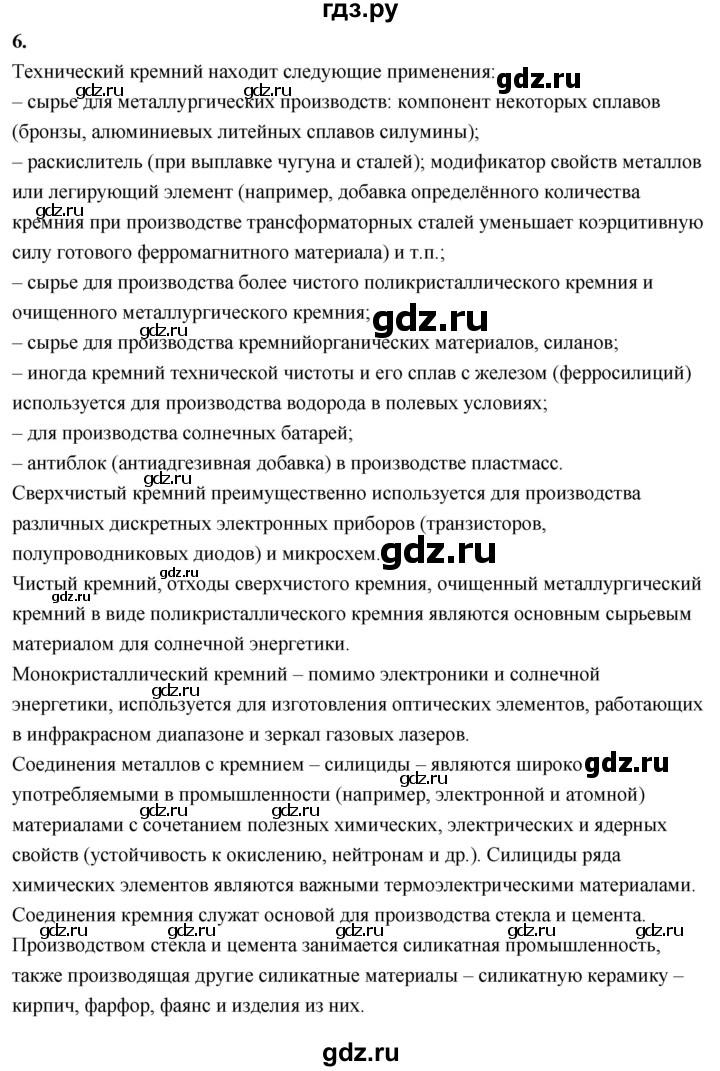 ГДЗ по химии 9 класс Габриелян  Базовый уровень §24 - 6, Решебник 2024