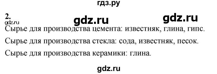 ГДЗ по химии 9 класс Габриелян  Базовый уровень §25 - 2, Решебник 2024