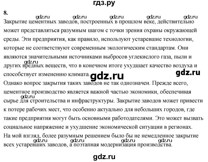 ГДЗ по химии 9 класс Габриелян  Базовый уровень §25 - 8, Решебник 2024