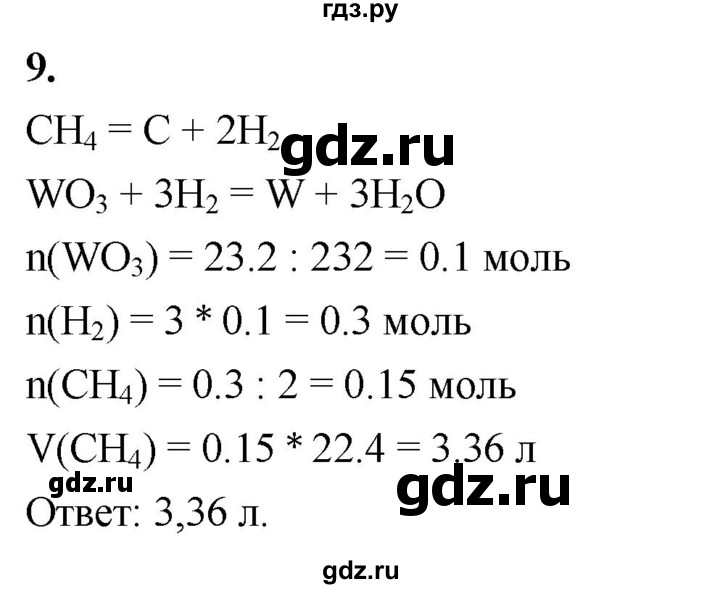 ГДЗ по химии 9 класс Габриелян  Базовый уровень §26 - 9, Решебник 2024