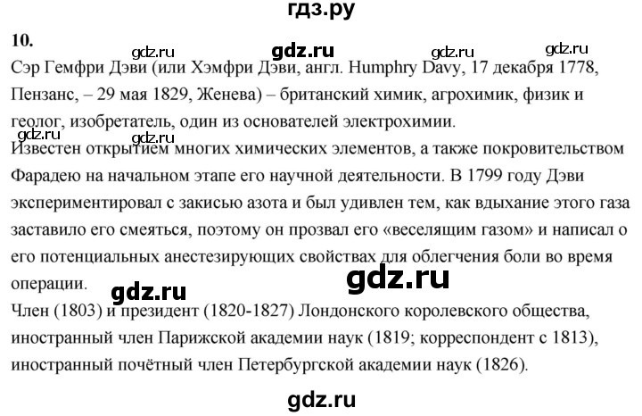 ГДЗ по химии 9 класс Габриелян  Базовый уровень §26 - 10, Решебник 2024