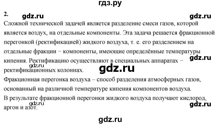 ГДЗ по химии 9 класс Габриелян  Базовый уровень §26 - 2, Решебник 2024