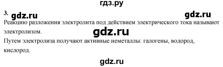 ГДЗ по химии 9 класс Габриелян  Базовый уровень §26 - 3, Решебник 2024