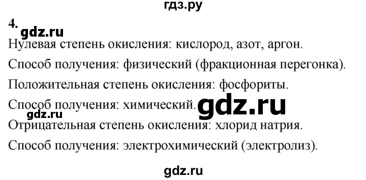 ГДЗ по химии 9 класс Габриелян  Базовый уровень §26 - 4, Решебник 2024