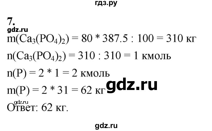 ГДЗ по химии 9 класс Габриелян  Базовый уровень §26 - 7, Решебник 2024