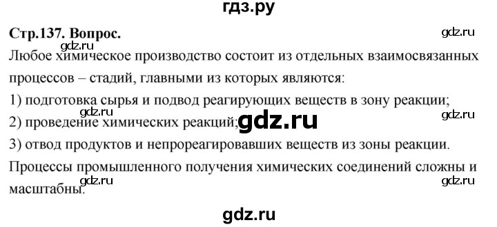 ГДЗ по химии 9 класс Габриелян  Базовый уровень §27 - Вопрос в начале §, Решебник 2024