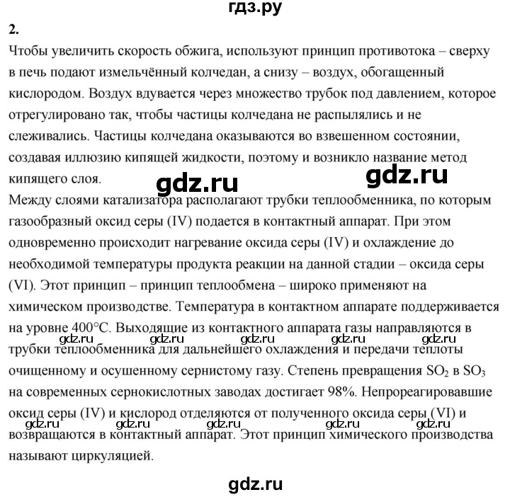 ГДЗ по химии 9 класс Габриелян  Базовый уровень §27 - 2, Решебник 2024