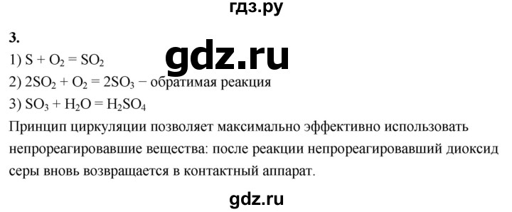 ГДЗ по химии 9 класс Габриелян  Базовый уровень §27 - 3, Решебник 2024