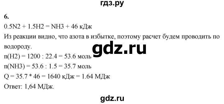 ГДЗ по химии 9 класс Габриелян  Базовый уровень §27 - 6, Решебник 2024