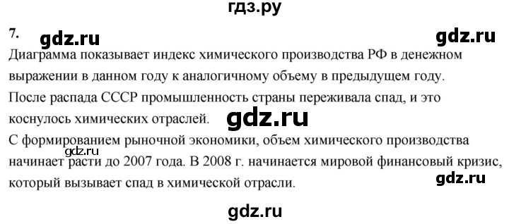 ГДЗ по химии 9 класс Габриелян  Базовый уровень §27 - 7 (Используйте дополнительную информацию), Решебник 2024