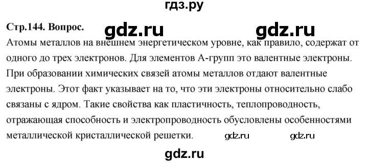 ГДЗ по химии 9 класс Габриелян  Базовый уровень §28 - Вопрос в начале §, Решебник 2024