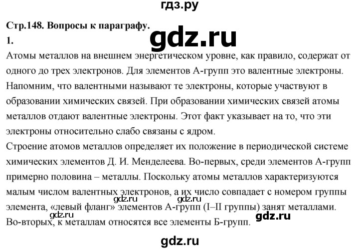 ГДЗ по химии 9 класс Габриелян  Базовый уровень §28 - 1, Решебник 2024