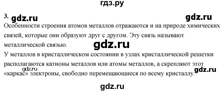 ГДЗ по химии 9 класс Габриелян  Базовый уровень §28 - 3, Решебник 2024