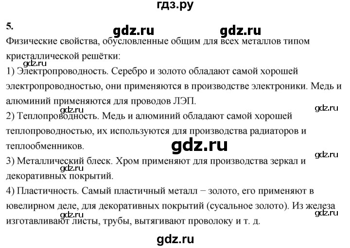 ГДЗ по химии 9 класс Габриелян  Базовый уровень §28 - 5, Решебник 2024