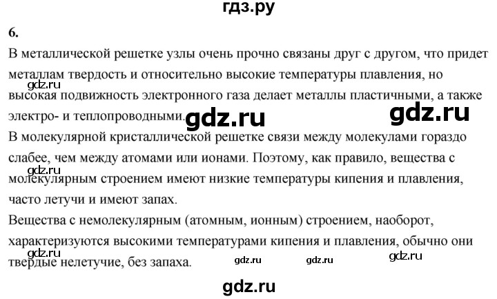 ГДЗ по химии 9 класс Габриелян  Базовый уровень §28 - 6, Решебник 2024