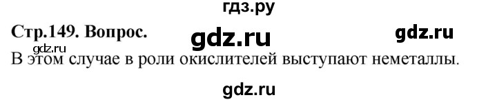 ГДЗ по химии 9 класс Габриелян  Базовый уровень §29 - Вопрос в начале §, Решебник 2024