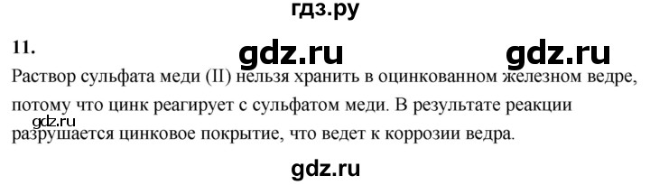 ГДЗ по химии 9 класс Габриелян  Базовый уровень §29 - 11, Решебник 2024