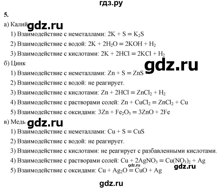 ГДЗ по химии 9 класс Габриелян  Базовый уровень §29 - 5, Решебник 2024