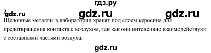 ГДЗ по химии 9 класс Габриелян  Базовый уровень §30 - 2, Решебник 2024