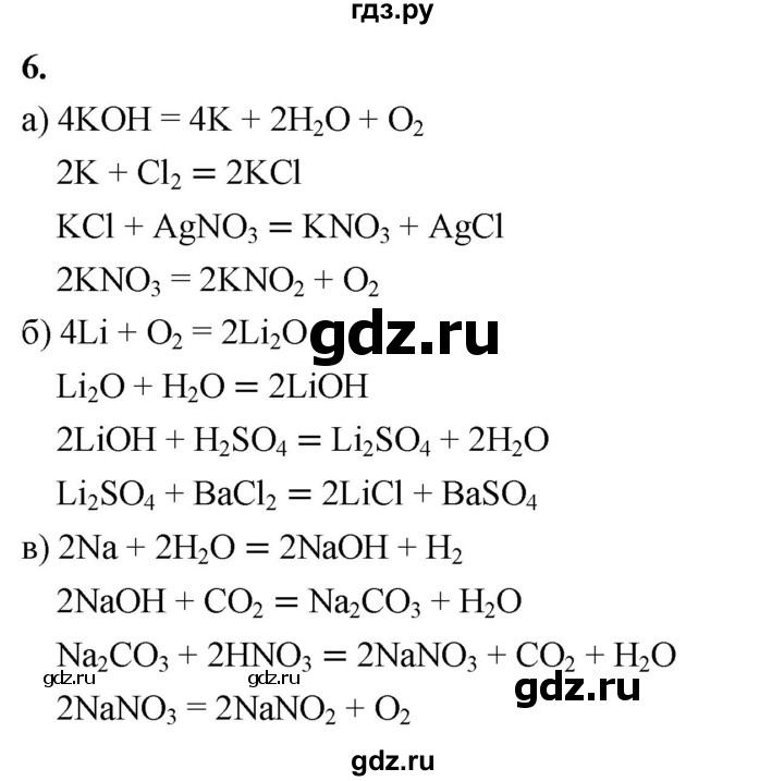 ГДЗ по химии 9 класс Габриелян  Базовый уровень §30 - 6 (3), Решебник 2024