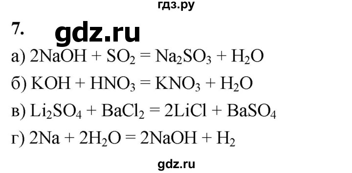 ГДЗ по химии 9 класс Габриелян  Базовый уровень §30 - 7 (4), Решебник 2024