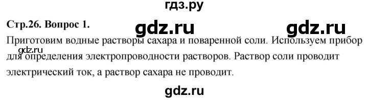 ГДЗ по химии 9 класс Габриелян  Базовый уровень §4 - Вопрос в начале §, Решебник 2024