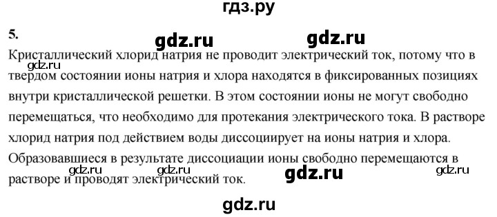 ГДЗ по химии 9 класс Габриелян  Базовый уровень §4 - 5, Решебник 2024