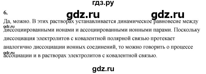 ГДЗ по химии 9 класс Габриелян  Базовый уровень §4 - 6, Решебник 2024