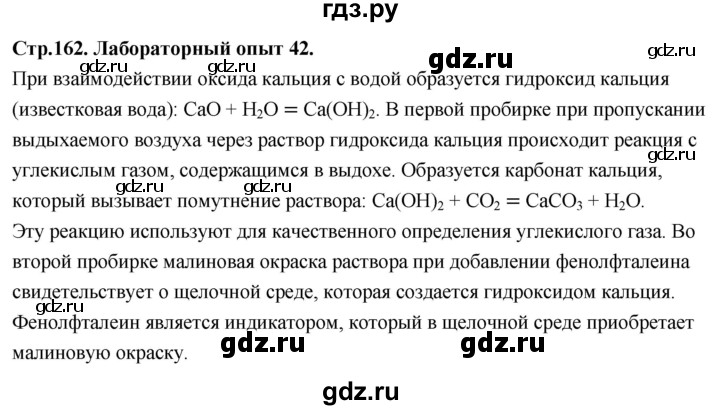 ГДЗ по химии 9 класс Габриелян  Базовый уровень §31 - Лабораторный опыт 42, Решебник 2024