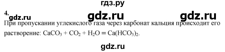 ГДЗ по химии 9 класс Габриелян  Базовый уровень §31 - 4, Решебник 2024