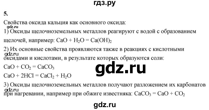 ГДЗ по химии 9 класс Габриелян  Базовый уровень §31 - 5, Решебник 2024