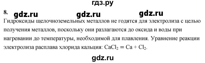 ГДЗ по химии 9 класс Габриелян  Базовый уровень §31 - 8, Решебник 2024