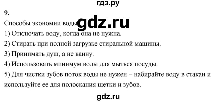 ГДЗ по химии 9 класс Габриелян  Базовый уровень §32 - 9 (Выразите свое мнение), Решебник 2024