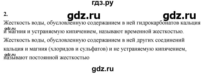 ГДЗ по химии 9 класс Габриелян  Базовый уровень §32 - 2, Решебник 2024