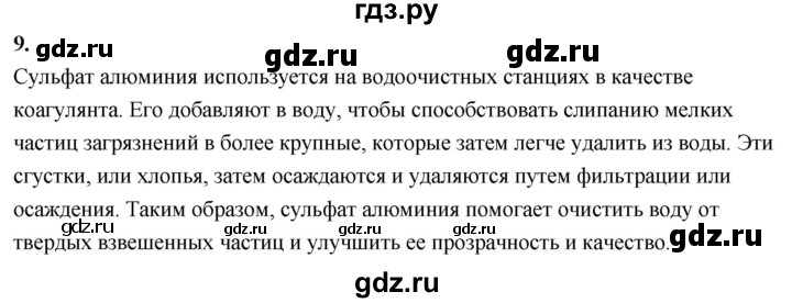 ГДЗ по химии 9 класс Габриелян  Базовый уровень §33 - 9, Решебник 2024