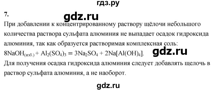 ГДЗ по химии 9 класс Габриелян  Базовый уровень §33 - 7, Решебник 2024