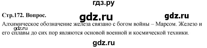 ГДЗ по химии 9 класс Габриелян  Базовый уровень §34 - Вопрос в начале §, Решебник 2024