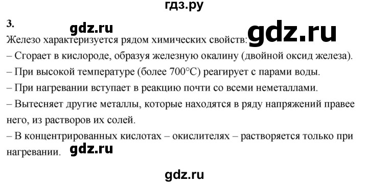 ГДЗ по химии 9 класс Габриелян  Базовый уровень §34 - 3, Решебник 2024