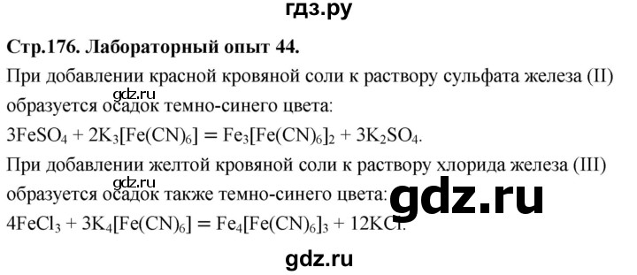 ГДЗ по химии 9 класс Габриелян  Базовый уровень §34 - Лабораторный опыт 44, Решебник 2024