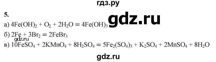 ГДЗ по химии 9 класс Габриелян  Базовый уровень §34 - 5, Решебник 2024