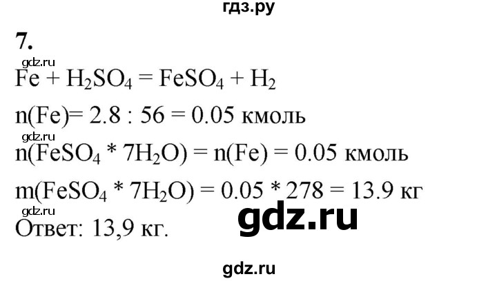 ГДЗ по химии 9 класс Габриелян  Базовый уровень §34 - 7, Решебник 2024