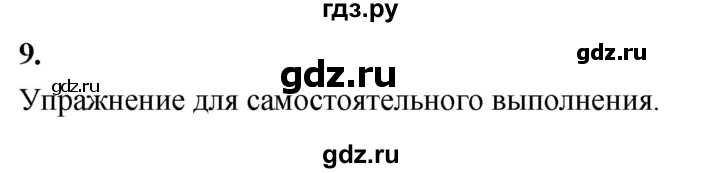 ГДЗ по химии 9 класс Габриелян  Базовый уровень §35 - 9, Решебник 2024