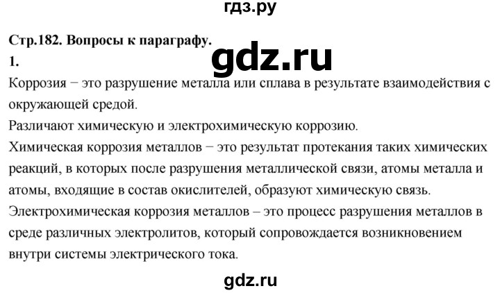 ГДЗ по химии 9 класс Габриелян  Базовый уровень §35 - 1, Решебник 2024