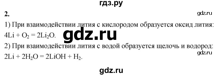 ГДЗ по химии 9 класс Габриелян  Базовый уровень §35 - 2, Решебник 2024