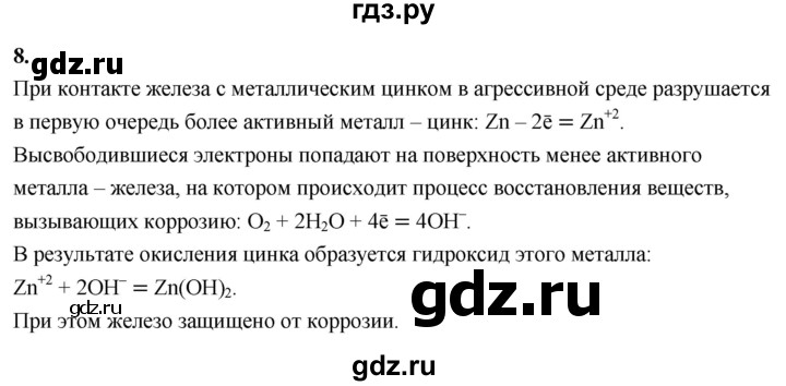 ГДЗ по химии 9 класс Габриелян  Базовый уровень §35 - 8, Решебник 2024