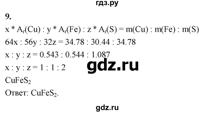 ГДЗ по химии 9 класс Габриелян  Базовый уровень §36 - 9, Решебник 2024