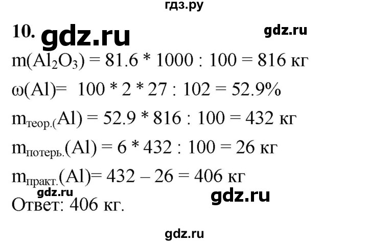 ГДЗ по химии 9 класс Габриелян  Базовый уровень §36 - 10, Решебник 2024