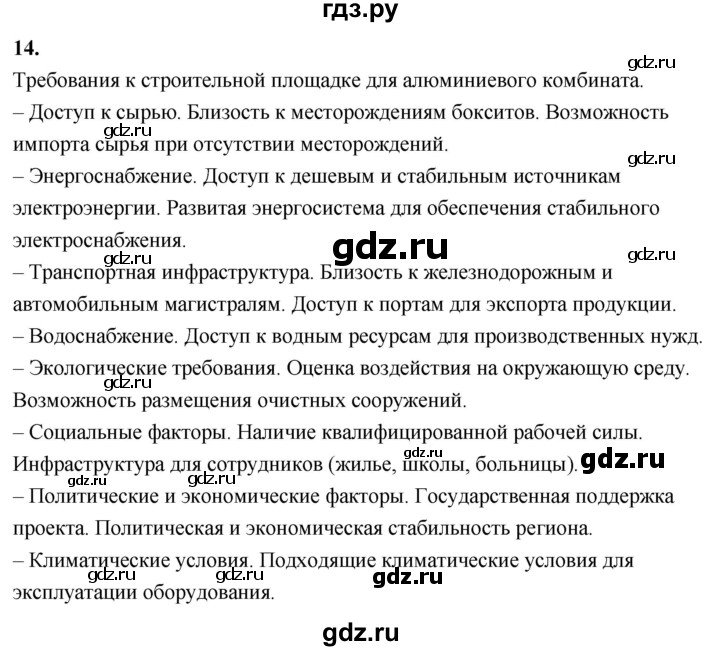 ГДЗ по химии 9 класс Габриелян  Базовый уровень §36 - 14, Решебник 2024