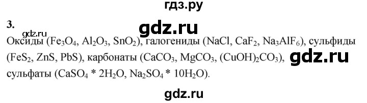 ГДЗ по химии 9 класс Габриелян  Базовый уровень §36 - 3, Решебник 2024